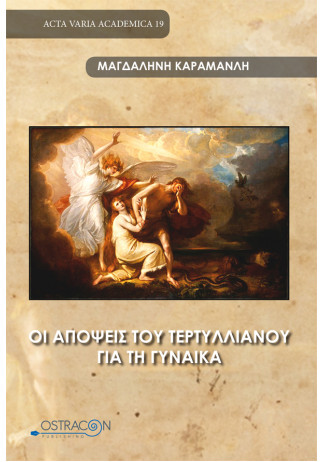 Οι Απόψεις του Τερτυλλιανού για τη Γυναίκα
