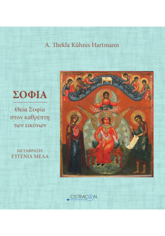 ΣΟΦΙΑ     